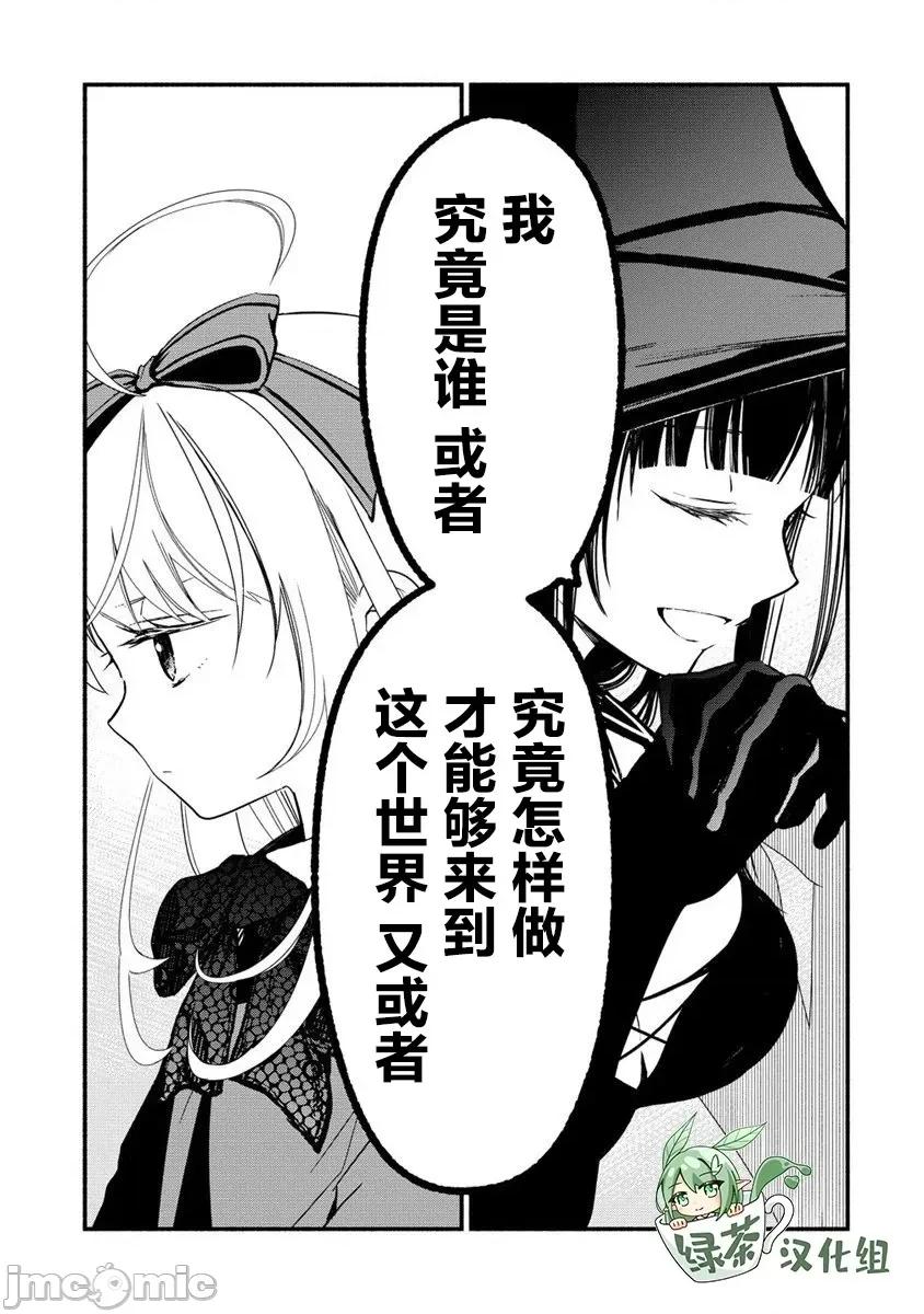 我叫梅莉。現在在異世界……。 我叫梅莉。現在在異世界……。 5 第25页