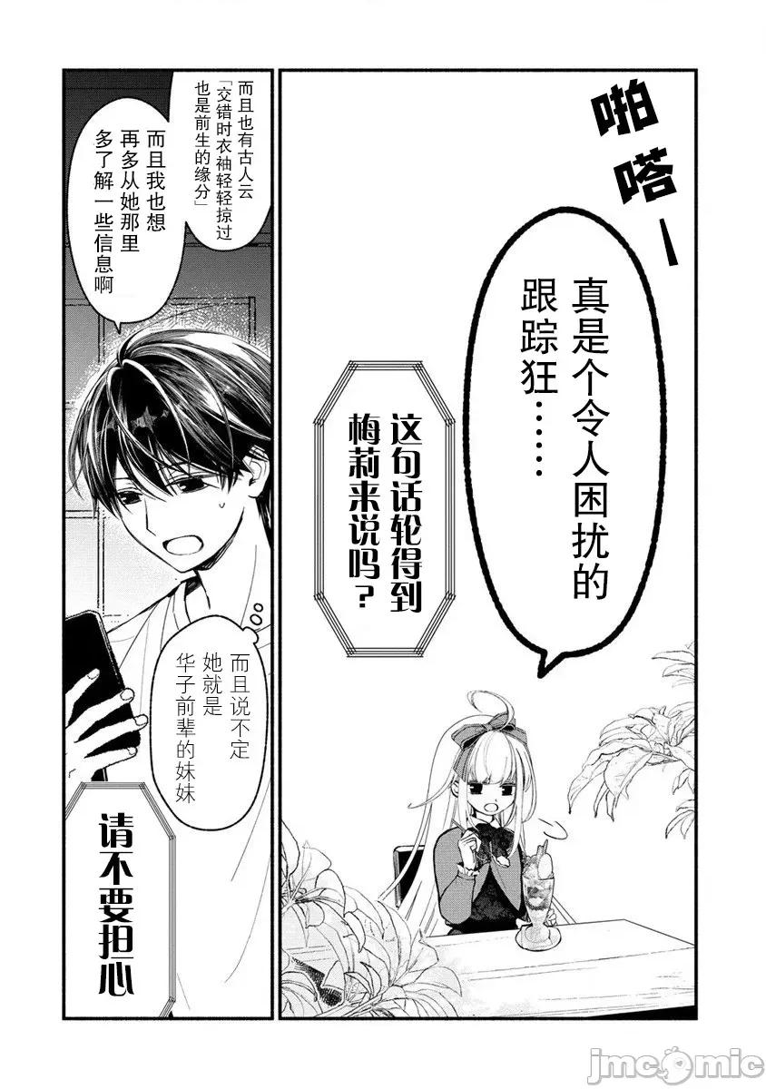 我叫梅莉。現在在異世界……。 我叫梅莉。現在在異世界……。 5 第33页