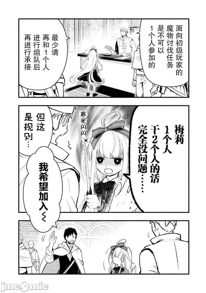 我叫梅莉。現在在異世界……。 我叫梅莉。現在在異世界……。 5 第36页
