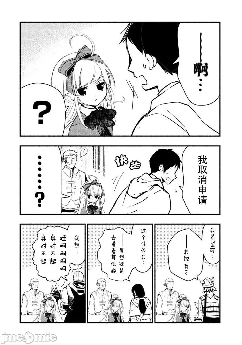 我叫梅莉。現在在異世界……。 我叫梅莉。現在在異世界……。 5 第37页