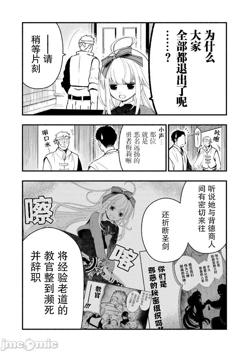 我叫梅莉。現在在異世界……。 我叫梅莉。現在在異世界……。 5 第38页