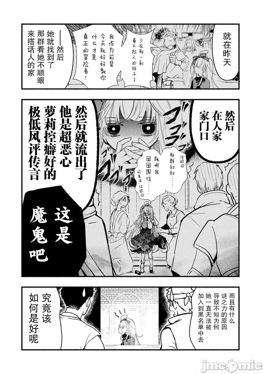 我叫梅莉。現在在異世界……。 我叫梅莉。現在在異世界……。 5 第39页
