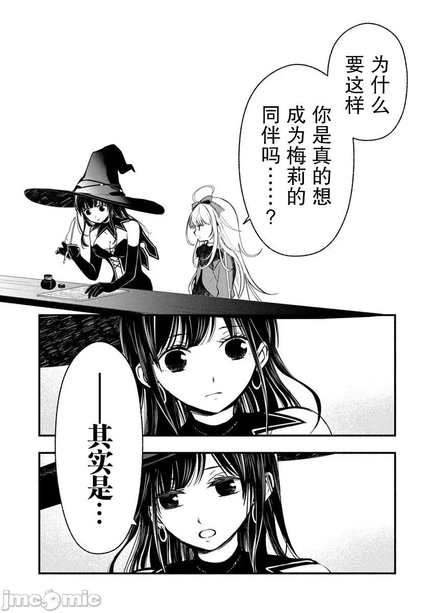 我叫梅莉。現在在異世界……。 我叫梅莉。現在在異世界……。 5 第42页