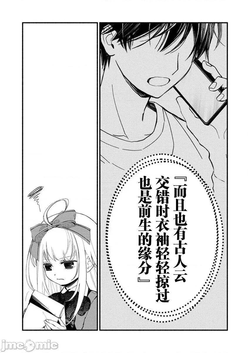 我叫梅莉。現在在異世界……。 我叫梅莉。現在在異世界……。 5 第46页