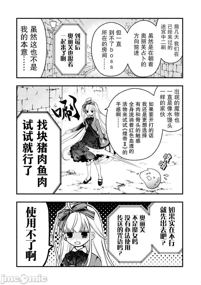 我叫梅莉。現在在異世界……。 我叫梅莉。現在在異世界……。 6 第7页