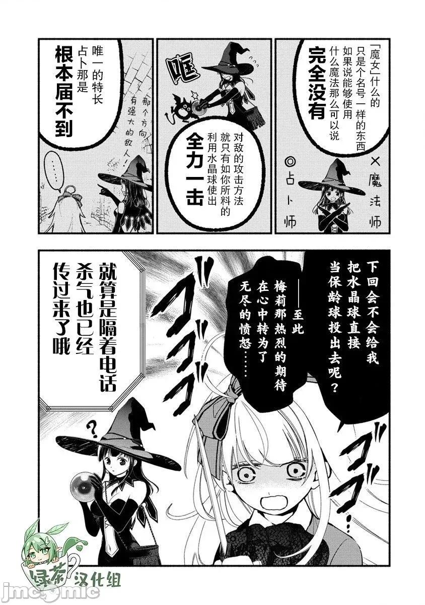 我叫梅莉。現在在異世界……。 我叫梅莉。現在在異世界……。 6 第8页