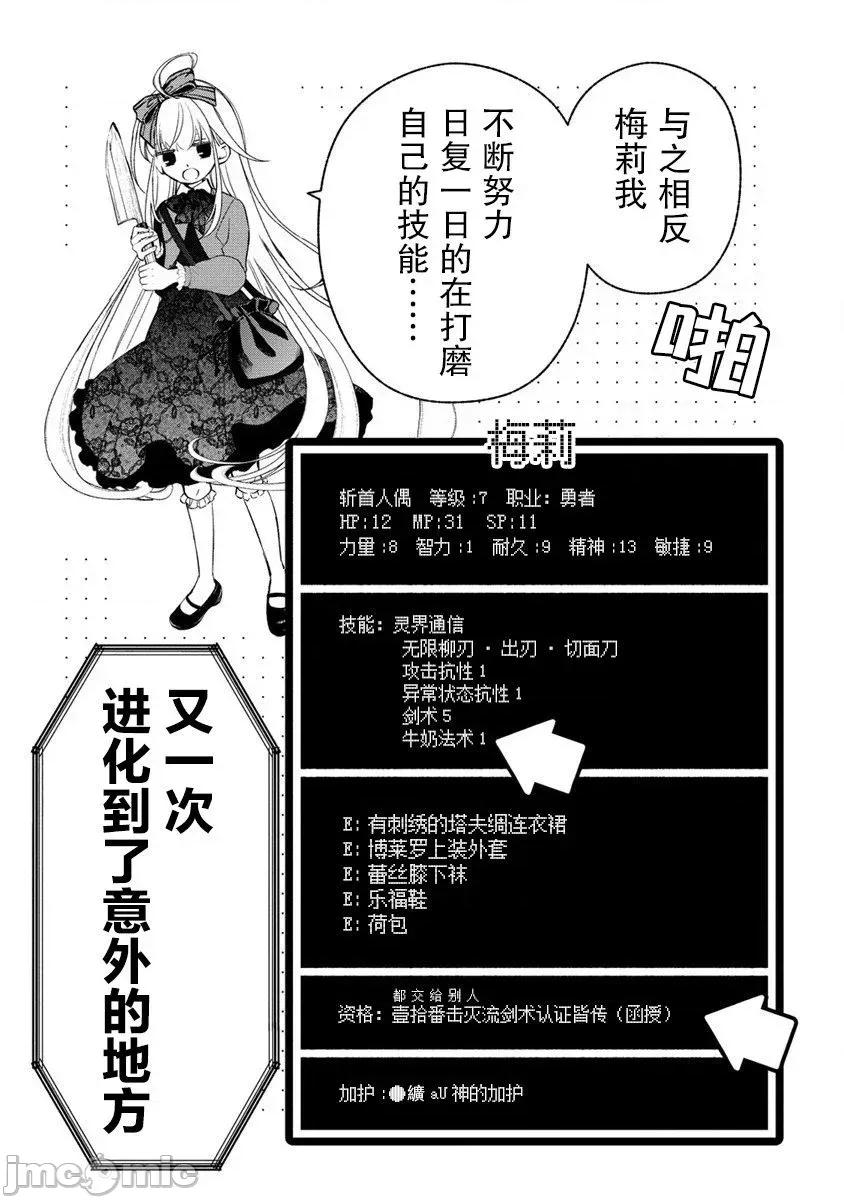 我叫梅莉。現在在異世界……。 我叫梅莉。現在在異世界……。 6 第9页