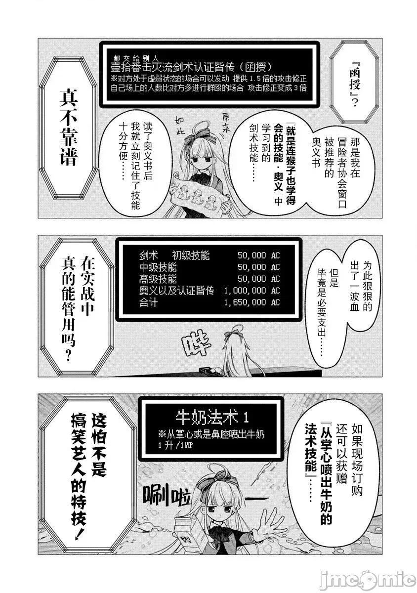 我叫梅莉。現在在異世界……。 我叫梅莉。現在在異世界……。 6 第10页