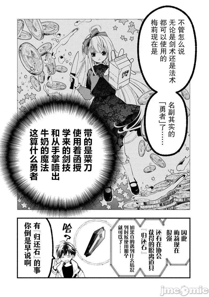 我叫梅莉。現在在異世界……。 我叫梅莉。現在在異世界……。 6 第11页