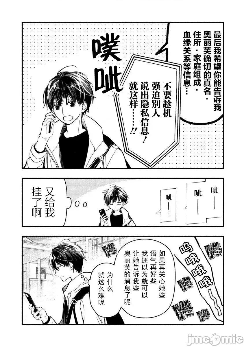 我叫梅莉。現在在異世界……。 我叫梅莉。現在在異世界……。 6 第14页