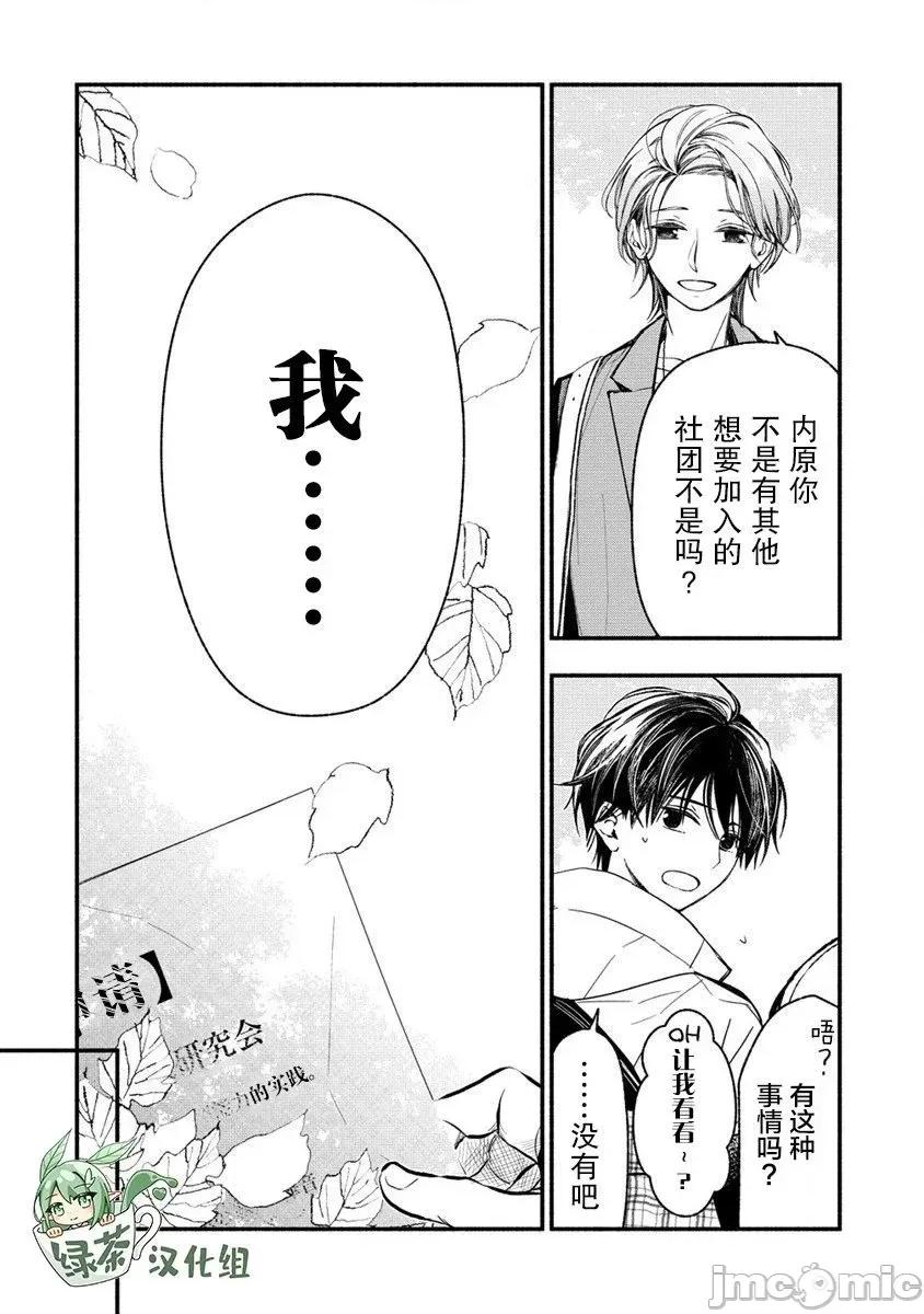 我叫梅莉。現在在異世界……。 我叫梅莉。現在在異世界……。 6 第17页