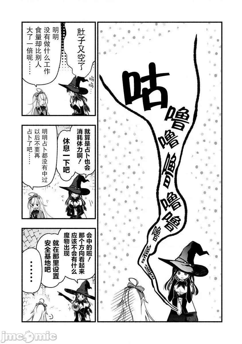 我叫梅莉。現在在異世界……。 我叫梅莉。現在在異世界……。 6 第20页