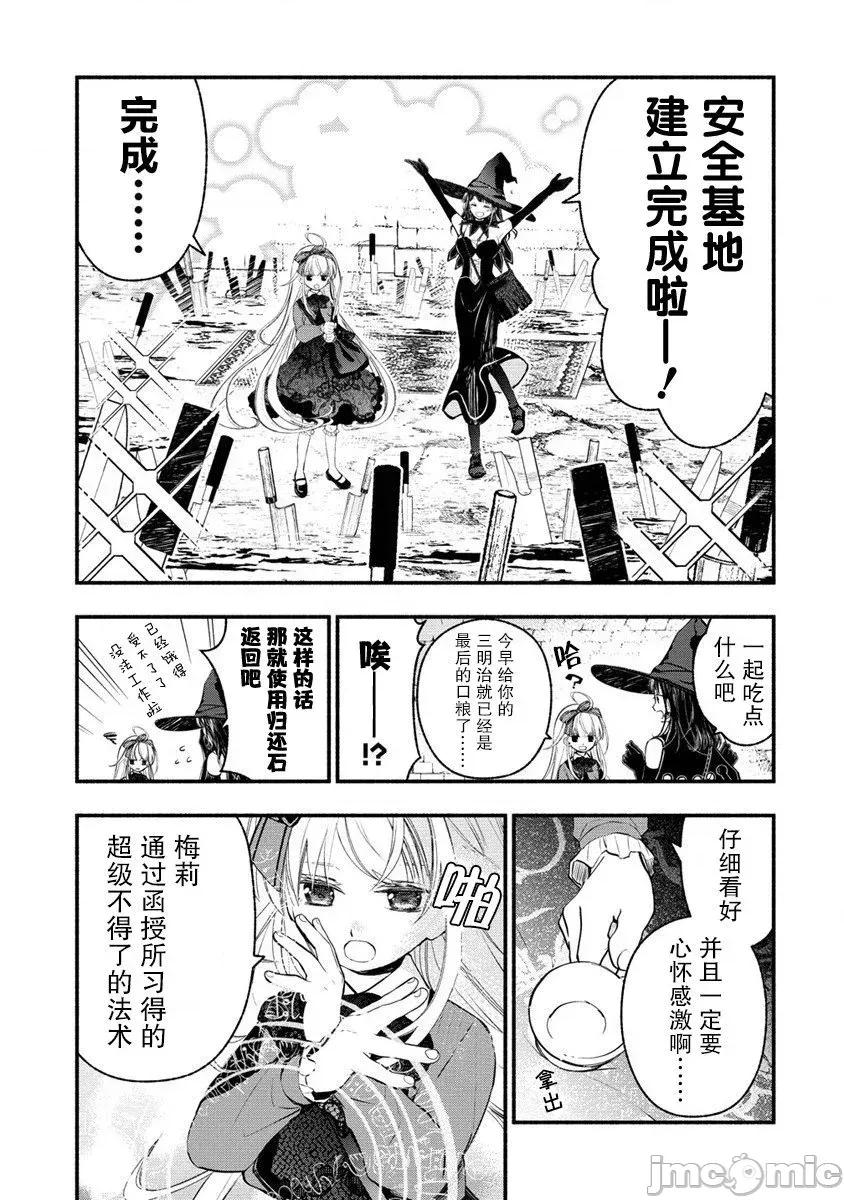 我叫梅莉。現在在異世界……。 我叫梅莉。現在在異世界……。 6 第22页