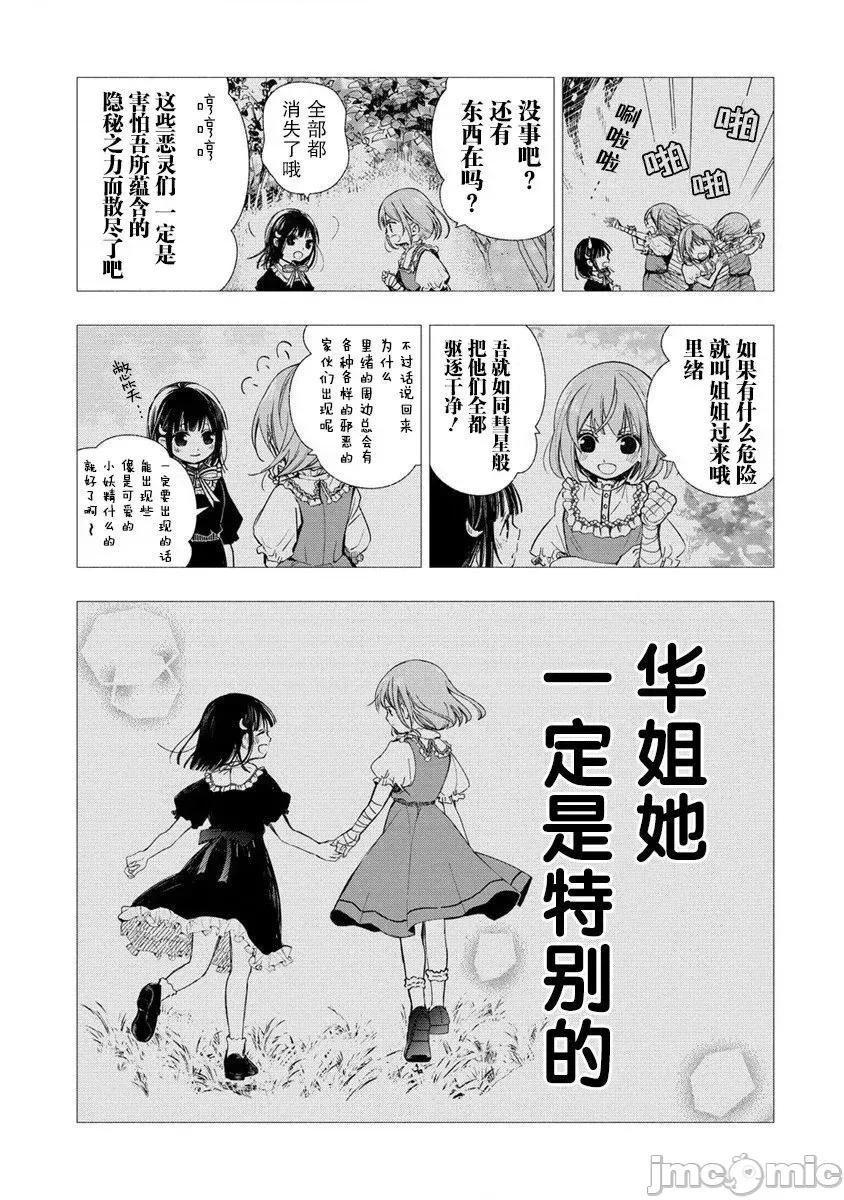 我叫梅莉。現在在異世界……。 我叫梅莉。現在在異世界……。 6 第26页