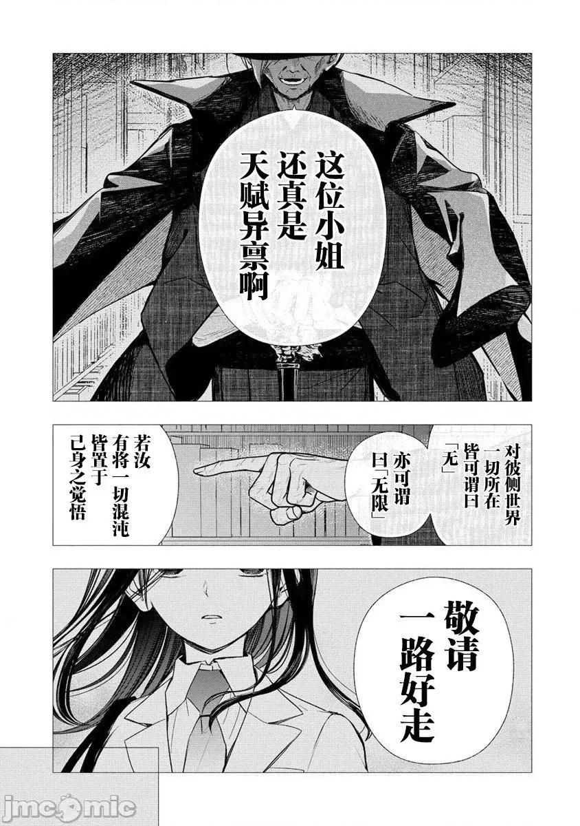 我叫梅莉。現在在異世界……。 我叫梅莉。現在在異世界……。 6 第28页