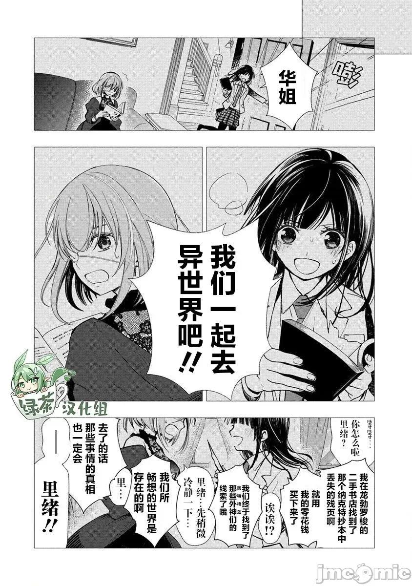 我叫梅莉。現在在異世界……。 我叫梅莉。現在在異世界……。 6 第29页