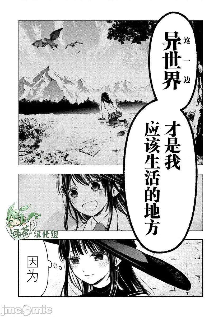 我叫梅莉。現在在異世界……。 我叫梅莉。現在在異世界……。 6 第33页