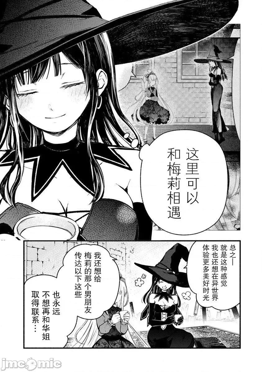 我叫梅莉。現在在異世界……。 我叫梅莉。現在在異世界……。 6 第34页