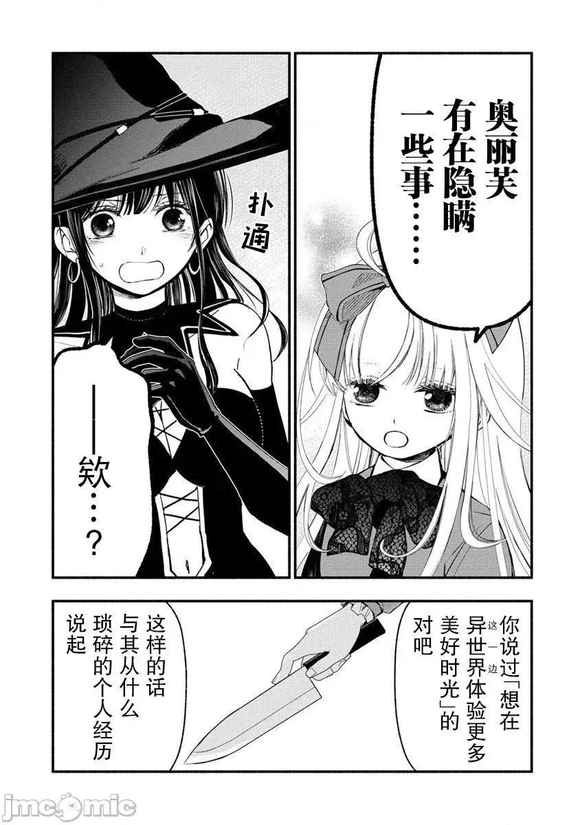 我叫梅莉。現在在異世界……。 我叫梅莉。現在在異世界……。 6 第36页