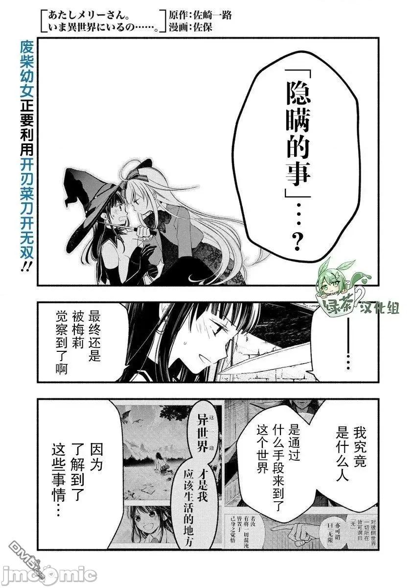 我叫梅莉。現在在異世界……。 我叫梅莉。現在在異世界……。 7 第1页