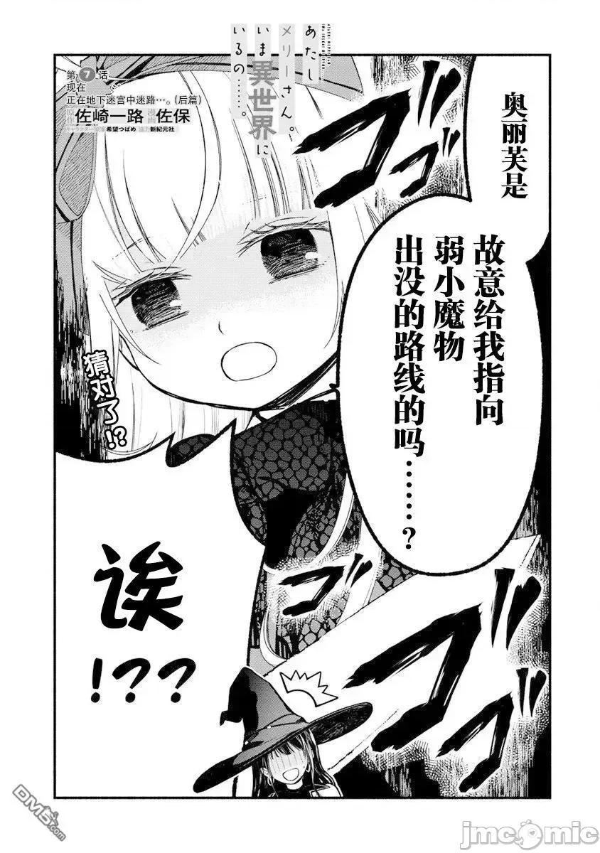 我叫梅莉。現在在異世界……。 我叫梅莉。現在在異世界……。 7 第3页