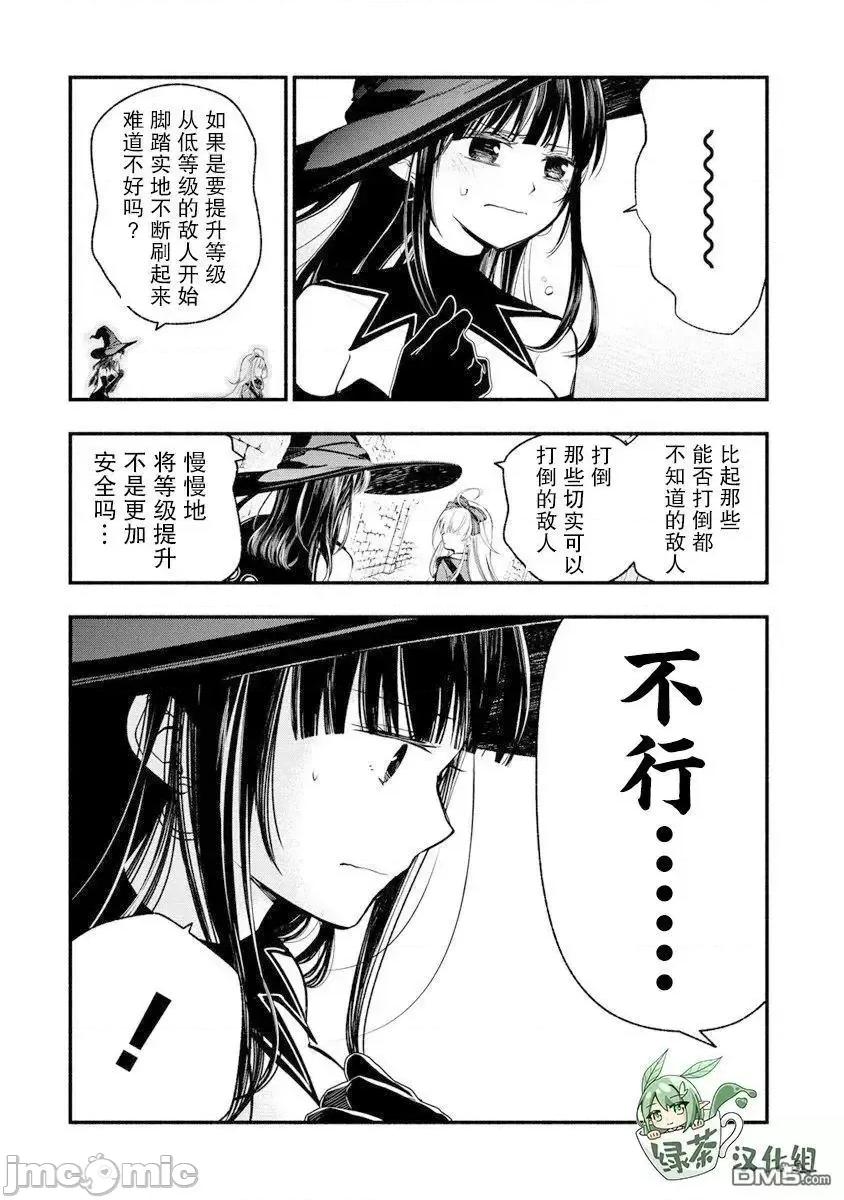 我叫梅莉。現在在異世界……。 我叫梅莉。現在在異世界……。 7 第6页