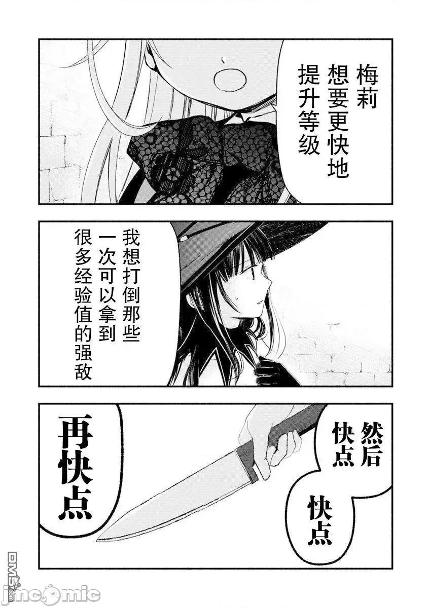 我叫梅莉。現在在異世界……。 我叫梅莉。現在在異世界……。 7 第7页