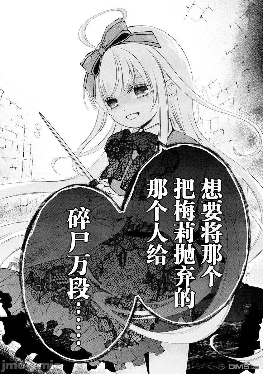 我叫梅莉。現在在異世界……。 我叫梅莉。現在在異世界……。 7 第8页