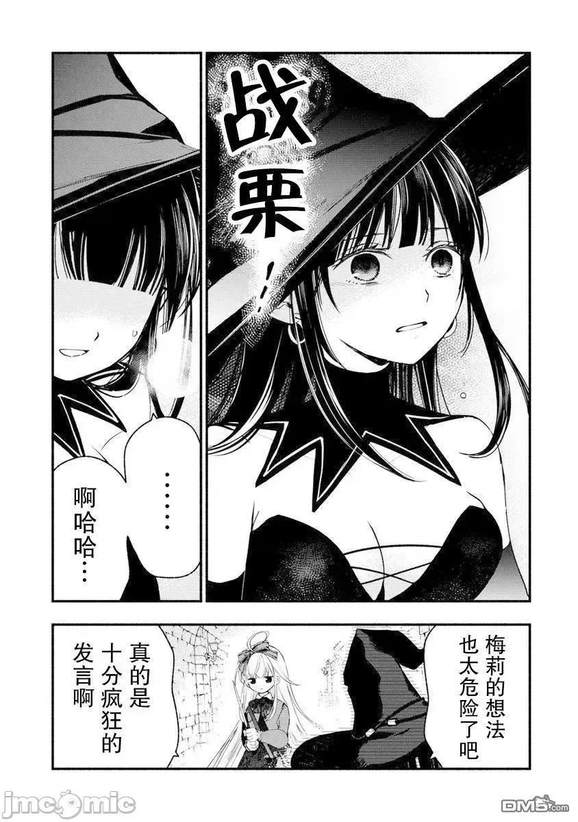我叫梅莉。現在在異世界……。 我叫梅莉。現在在異世界……。 7 第9页
