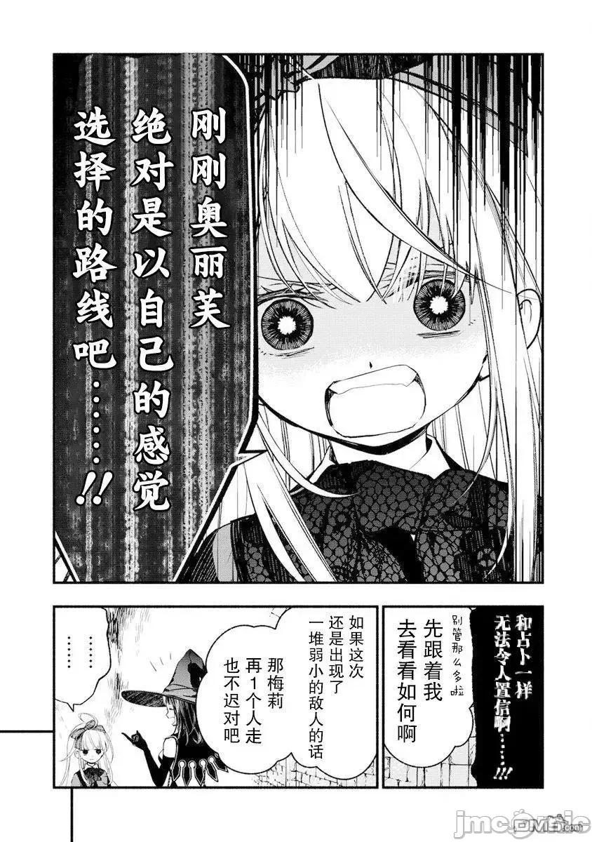 我叫梅莉。現在在異世界……。 我叫梅莉。現在在異世界……。 7 第13页