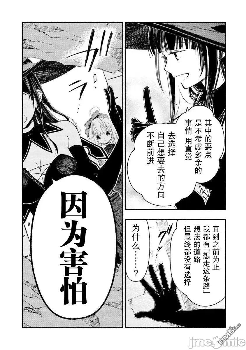 我叫梅莉。現在在異世界……。 我叫梅莉。現在在異世界……。 7 第15页