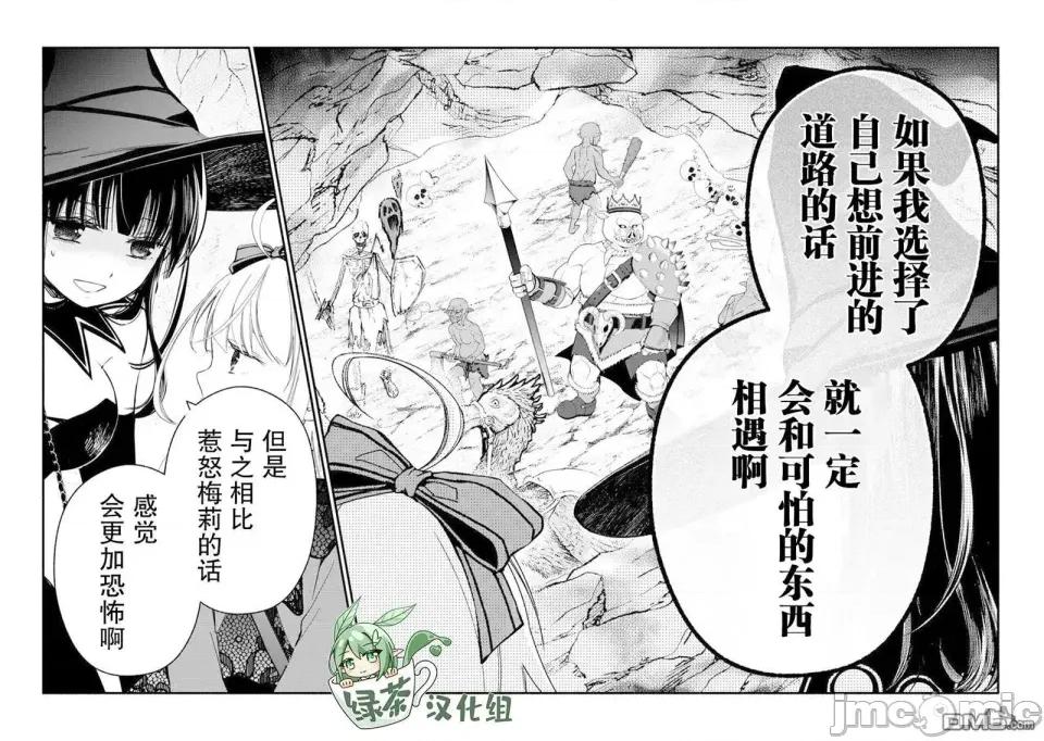 我叫梅莉。現在在異世界……。 我叫梅莉。現在在異世界……。 7 第16页