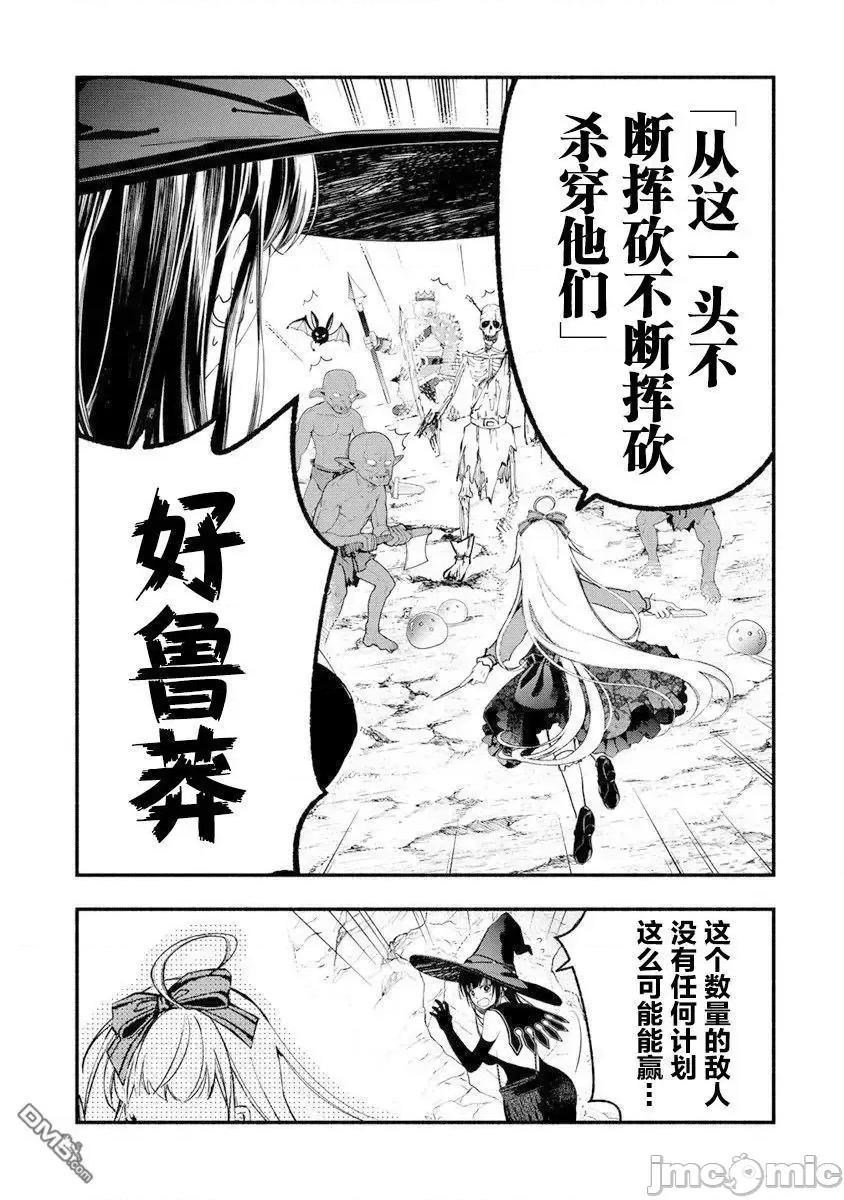 我叫梅莉。現在在異世界……。 我叫梅莉。現在在異世界……。 7 第18页
