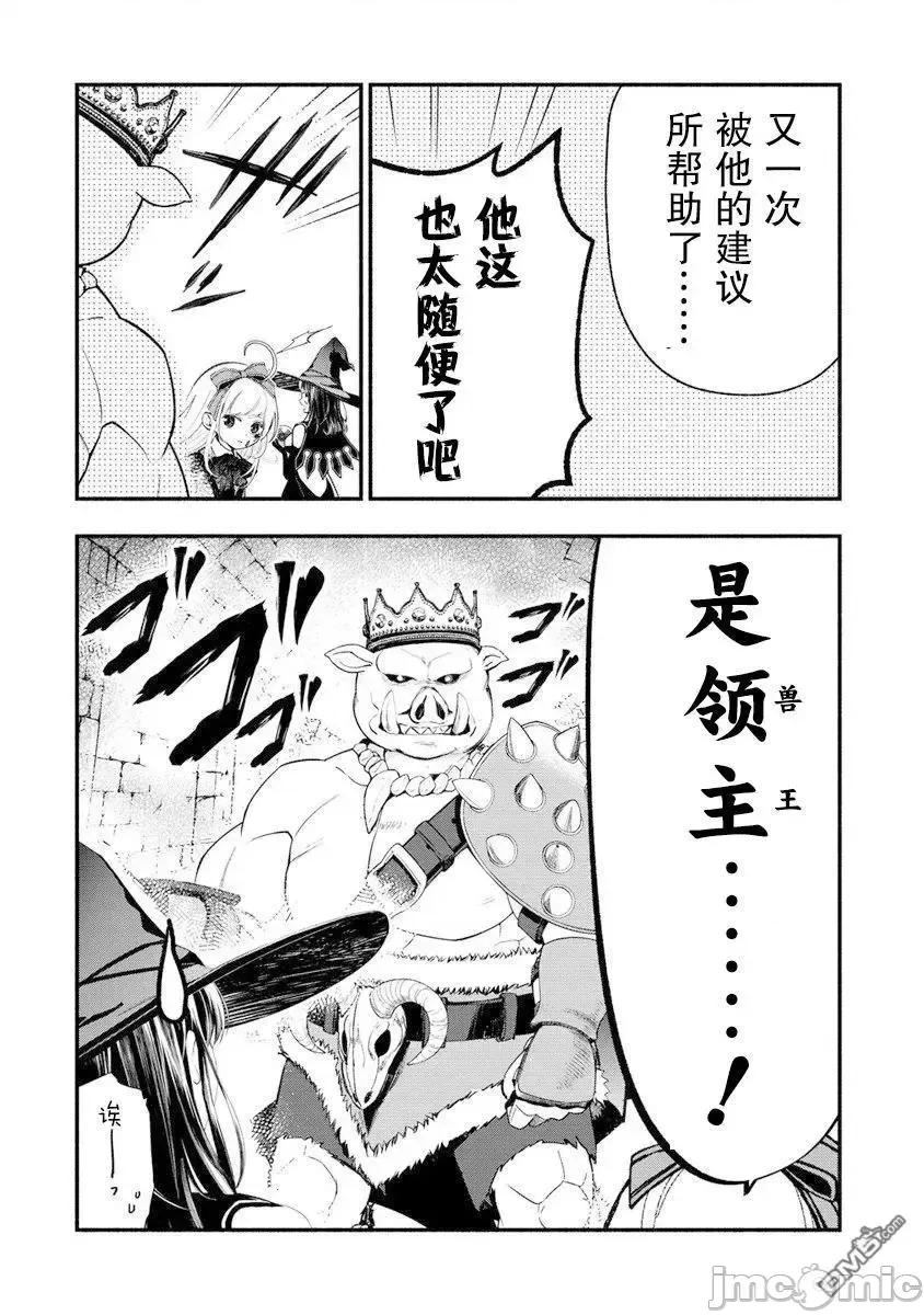 我叫梅莉。現在在異世界……。 我叫梅莉。現在在異世界……。 7 第27页