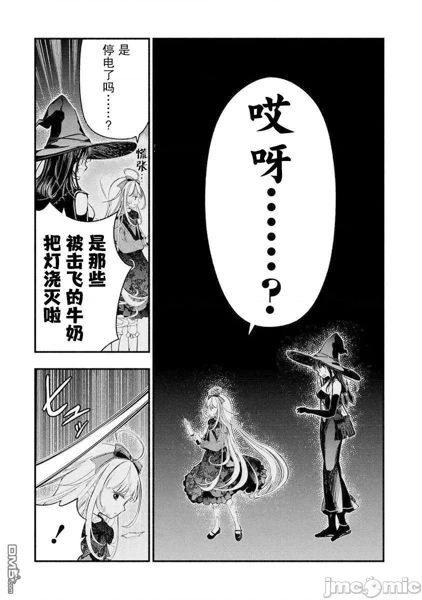 我叫梅莉。現在在異世界……。 我叫梅莉。現在在異世界……。 7 第31页