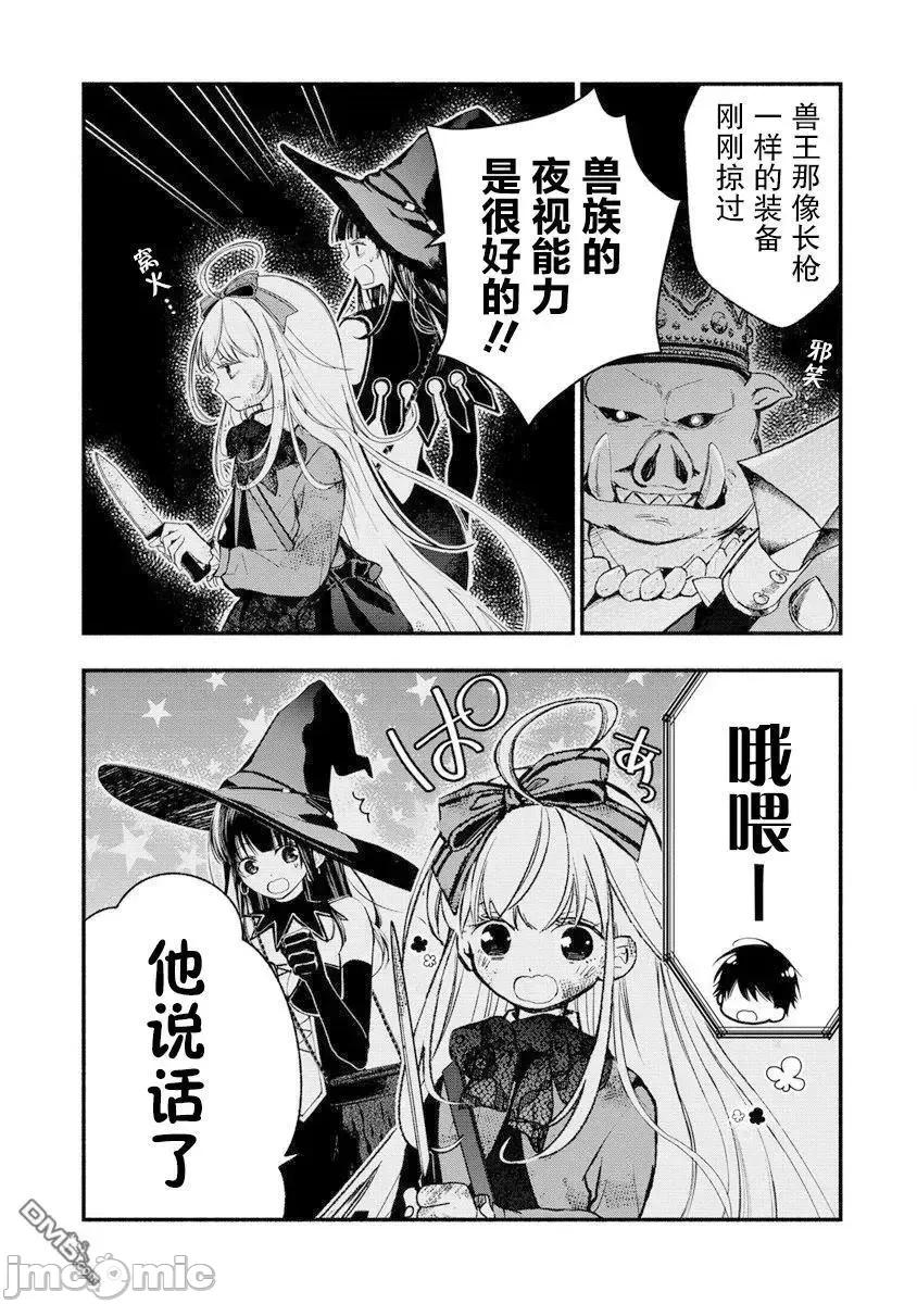 我叫梅莉。現在在異世界……。 我叫梅莉。現在在異世界……。 7 第32页