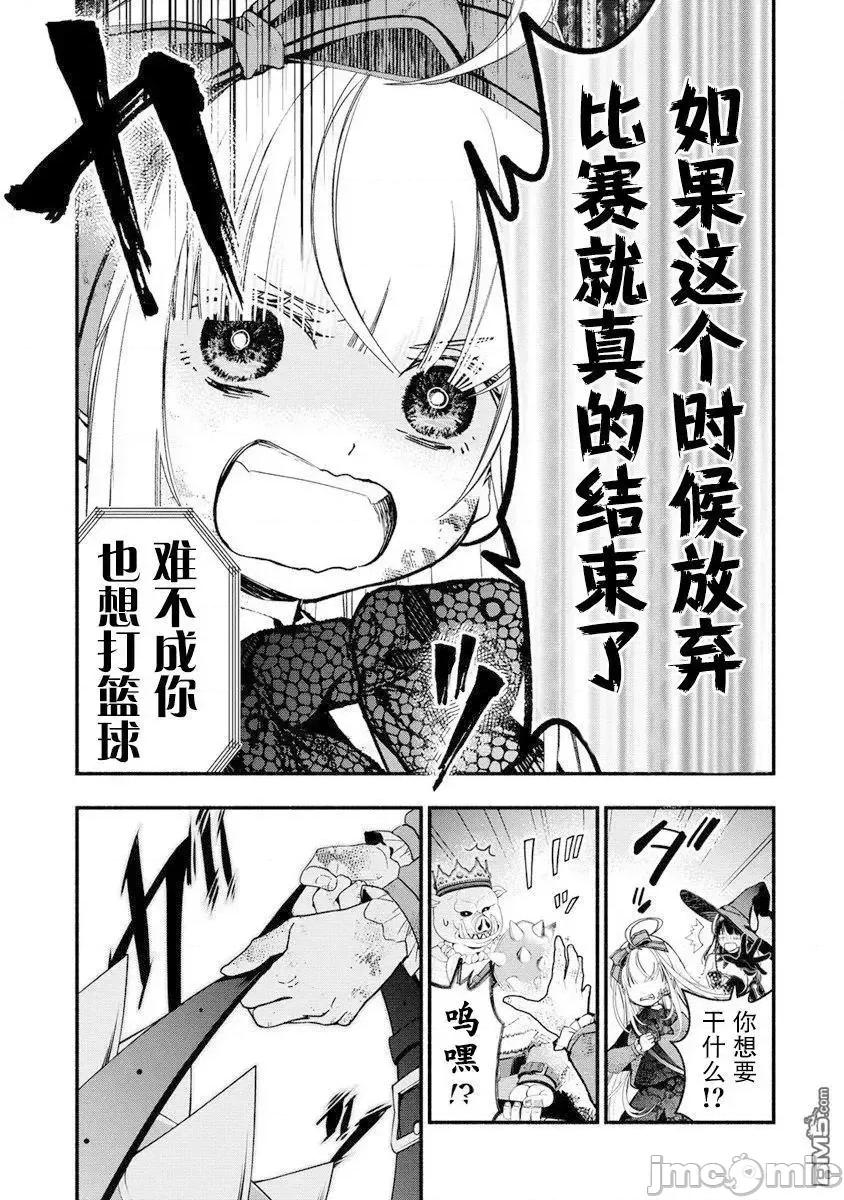 我叫梅莉。現在在異世界……。 我叫梅莉。現在在異世界……。 7 第36页