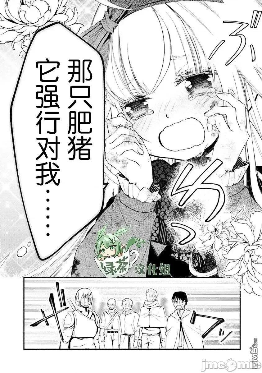 我叫梅莉。現在在異世界……。 我叫梅莉。現在在異世界……。 7 第40页