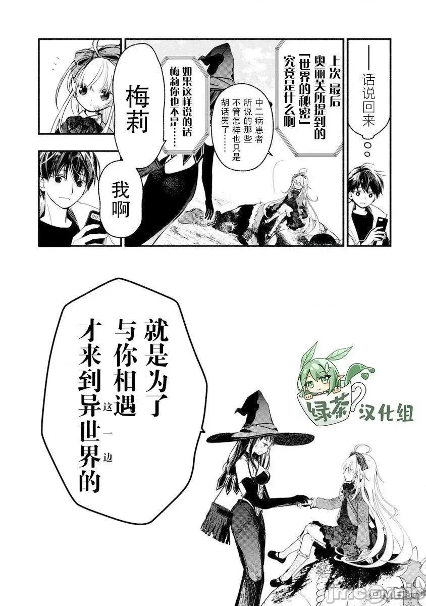 我叫梅莉。現在在異世界……。 我叫梅莉。現在在異世界……。 7 第45页
