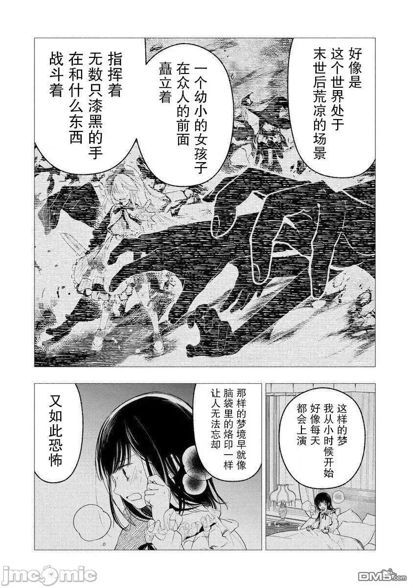 我叫梅莉。現在在異世界……。 我叫梅莉。現在在異世界……。 7 第48页