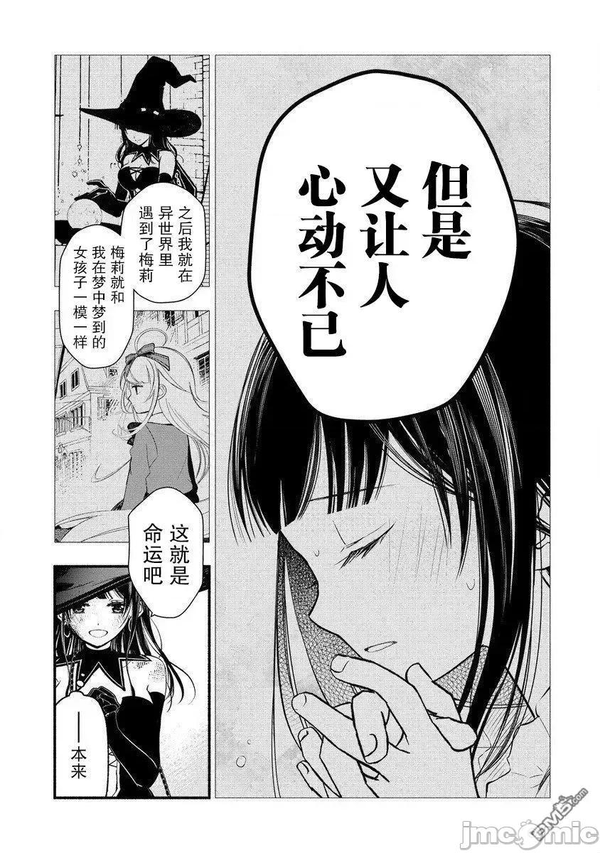 我叫梅莉。現在在異世界……。 我叫梅莉。現在在異世界……。 7 第49页