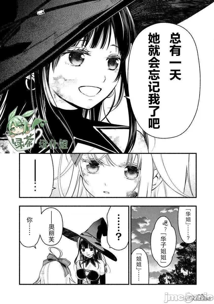 我叫梅莉。現在在異世界……。 我叫梅莉。現在在異世界……。 7 第65页