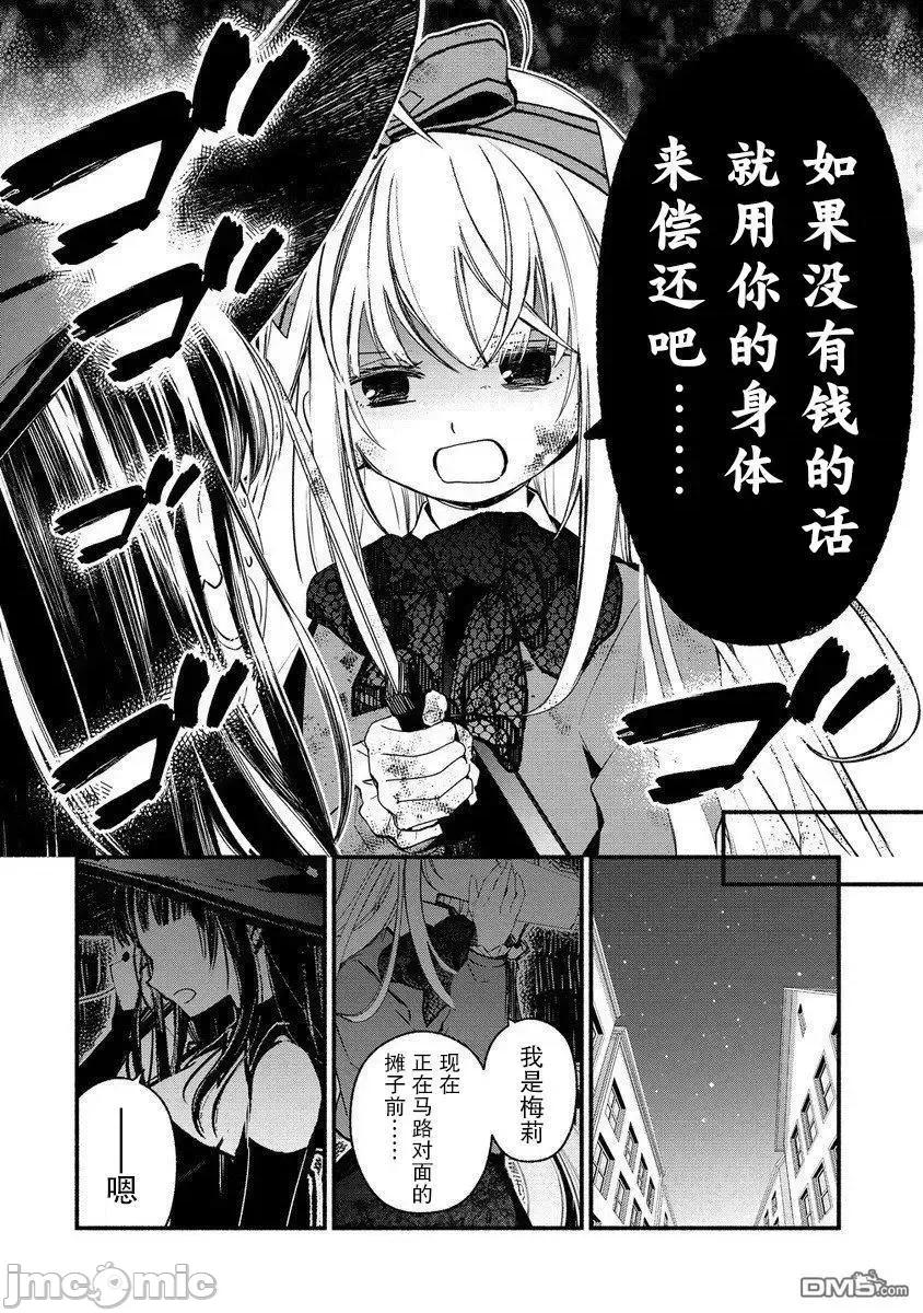 我叫梅莉。現在在異世界……。 我叫梅莉。現在在異世界……。 7 第68页