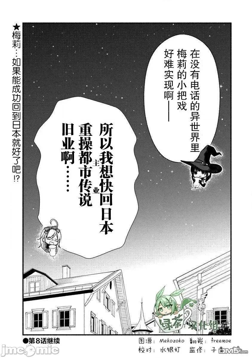我叫梅莉。現在在異世界……。 我叫梅莉。現在在異世界……。 7 第71页