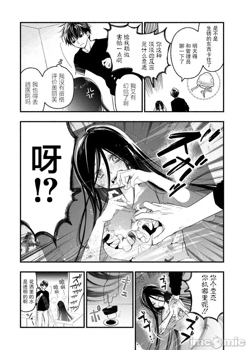 我叫梅莉。現在在異世界……。 我叫梅莉。現在在異世界……。 8 第4页