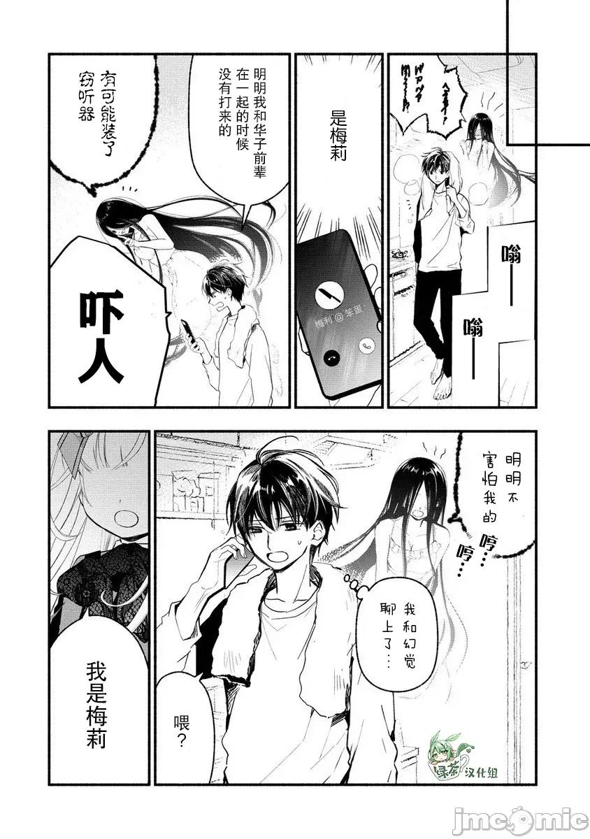 我叫梅莉。現在在異世界……。 我叫梅莉。現在在異世界……。 8 第6页