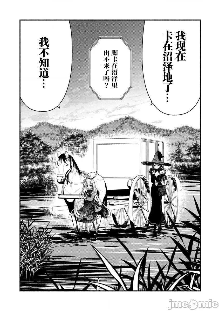 我叫梅莉。現在在異世界……。 我叫梅莉。現在在異世界……。 8 第7页