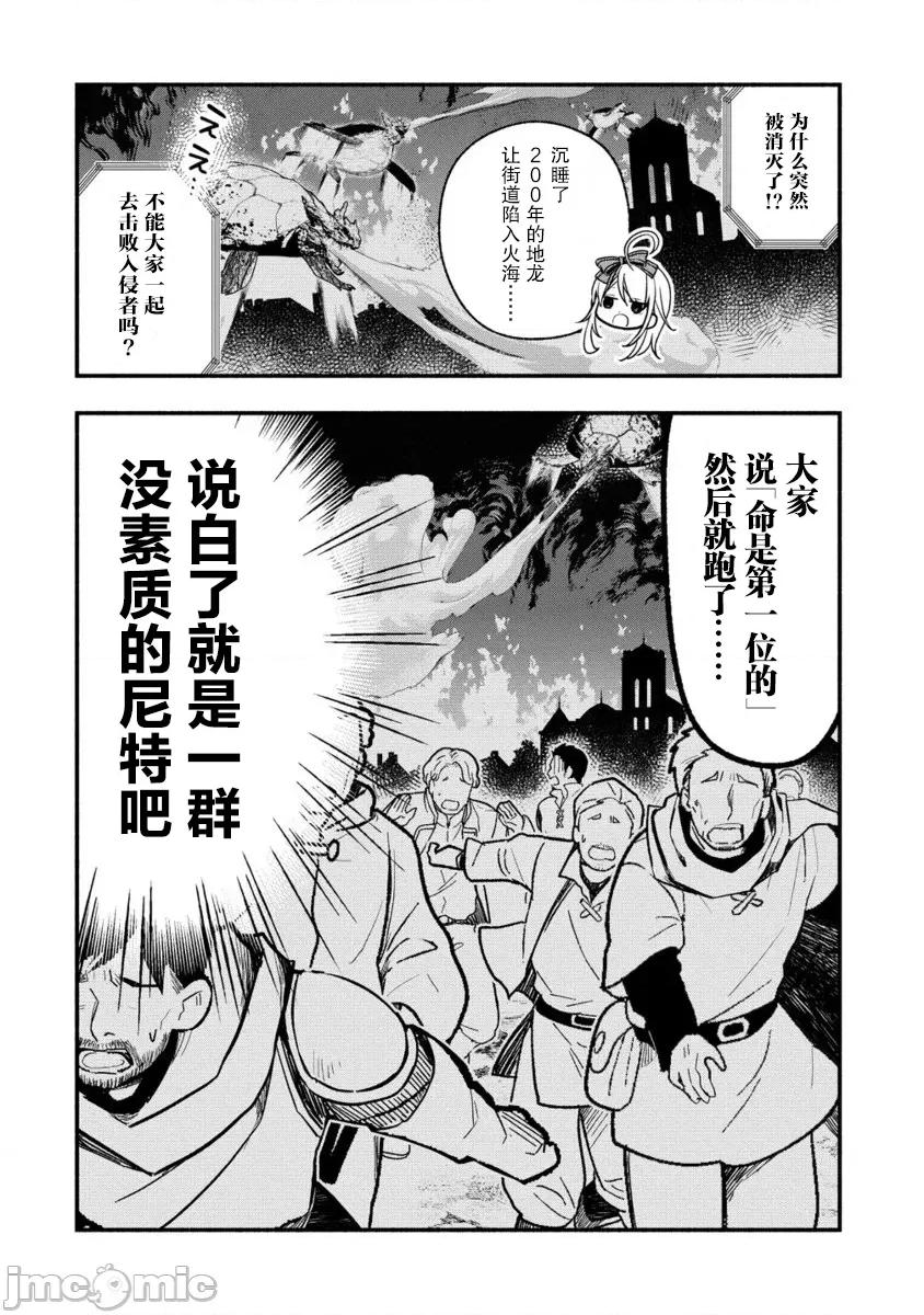 我叫梅莉。現在在異世界……。 我叫梅莉。現在在異世界……。 8 第10页