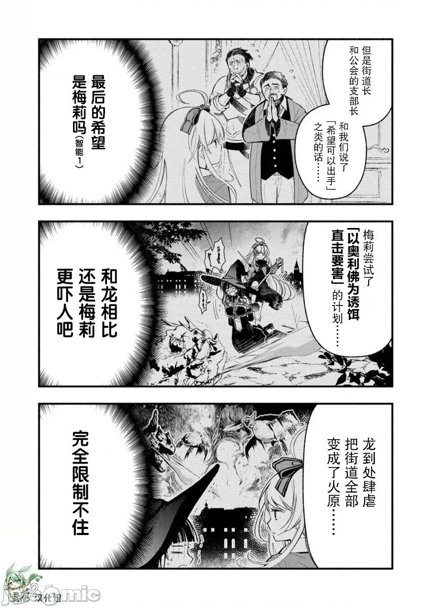 我叫梅莉。現在在異世界……。 我叫梅莉。現在在異世界……。 8 第11页