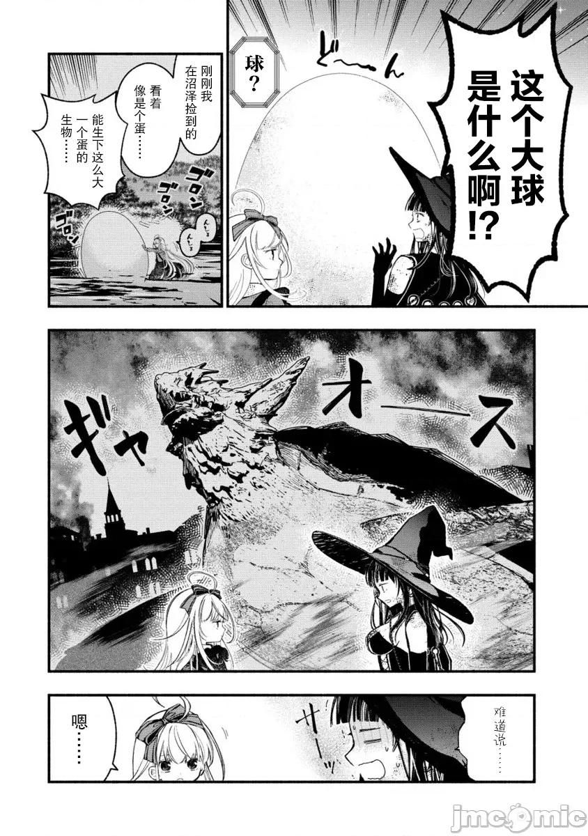 我叫梅莉。現在在異世界……。 我叫梅莉。現在在異世界……。 8 第14页